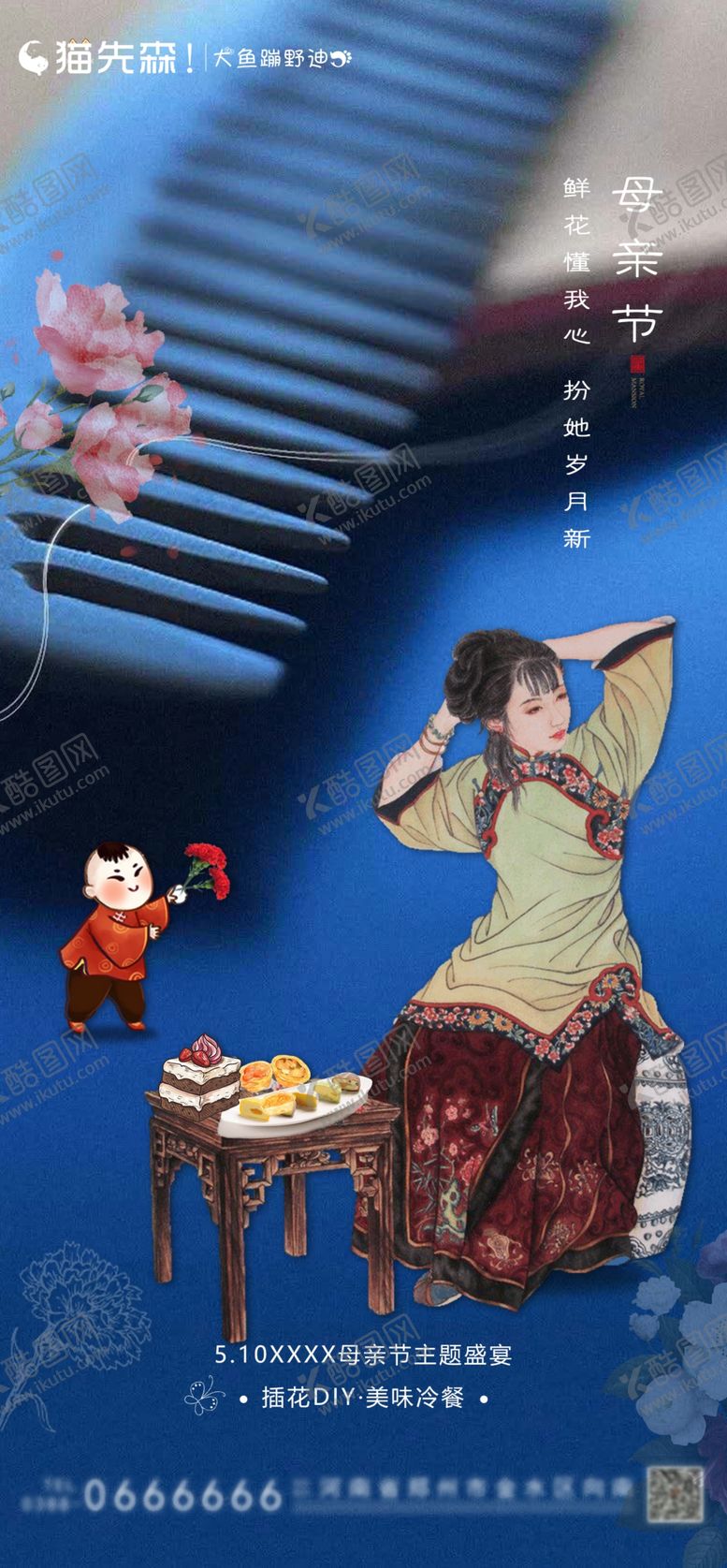 编号：54482802030116522153【酷图网】源文件下载-母亲节宣传图