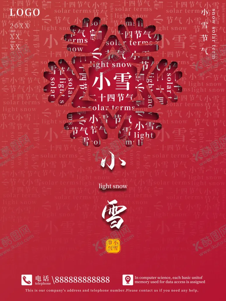 编号：91874812031232429871【酷图网】源文件下载-小雪海报