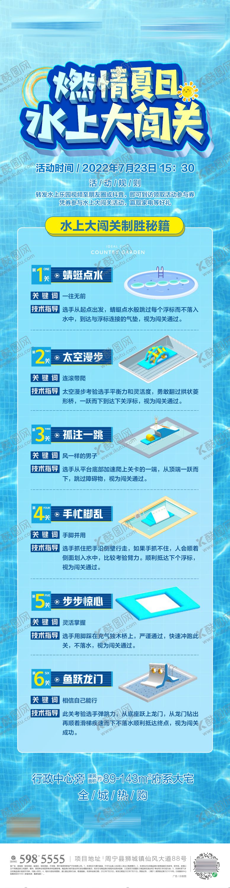 编号：97315810101933416880【酷图网】源文件下载-地产水上乐园活动长图