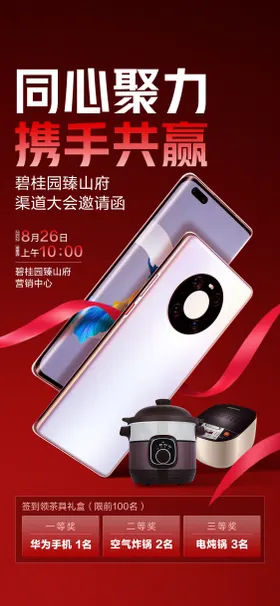 送手机渠道活动