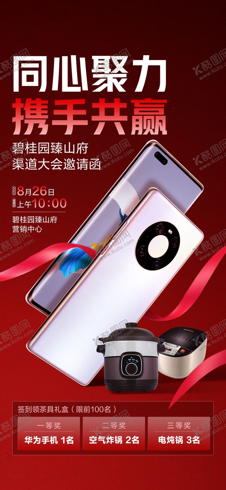 编号：66793212121225369187【酷图网】源文件下载-送手机渠道活动