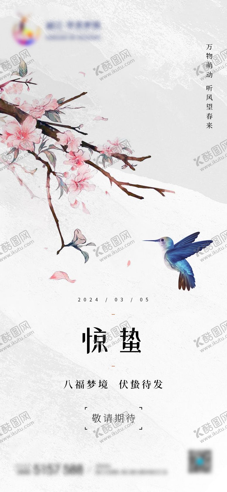 编号：16646311271527567764【酷图网】源文件下载-惊蛰二十四节气海报