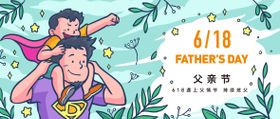 父亲节海报