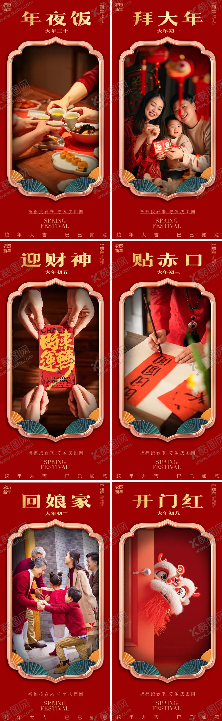 编号：49863401121800215267【酷图网】源文件下载-春节系列海报全套