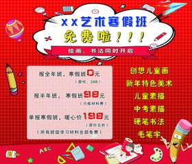 暑假班寒假班托管班宣传海报