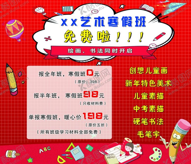 编号：34754805120323073887【酷图网】源文件下载-暑假班寒假班托管班宣传海报