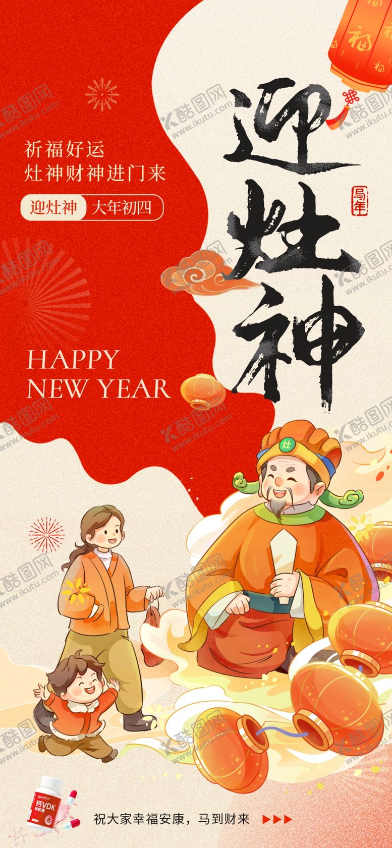 编号：24146204060108501566【酷图网】源文件下载-迎灶神传统节日插画