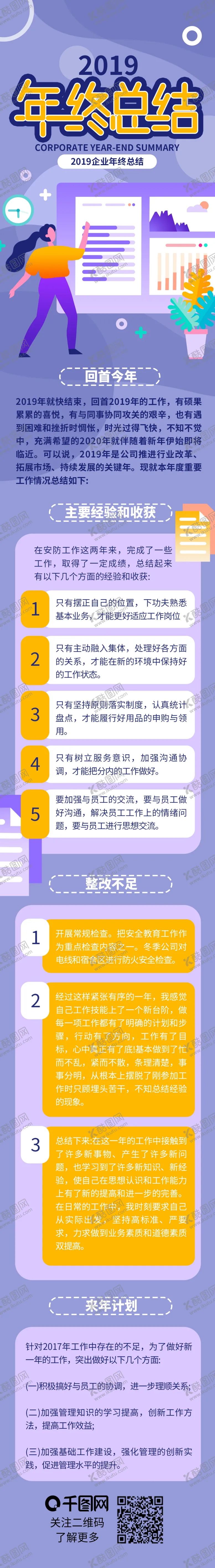 编号：42851804160035223255【酷图网】源文件下载-数据报告H5长图