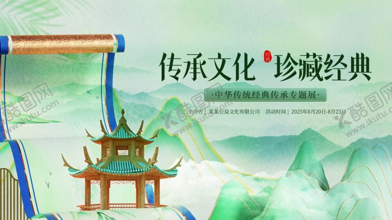 编号：71797510030332397762【酷图网】源文件下载-中式卷轴中华传统文化展板