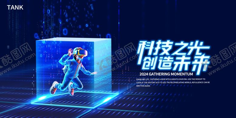 编号：94232406300500447641【酷图网】源文件下载-科技海报