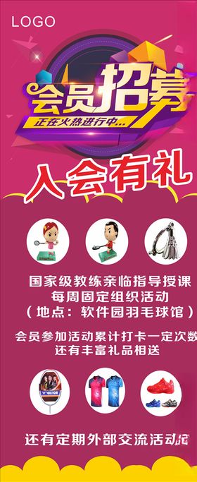 会员招募