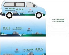 售楼看房车
