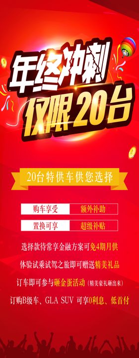 年终冲刺年终大促