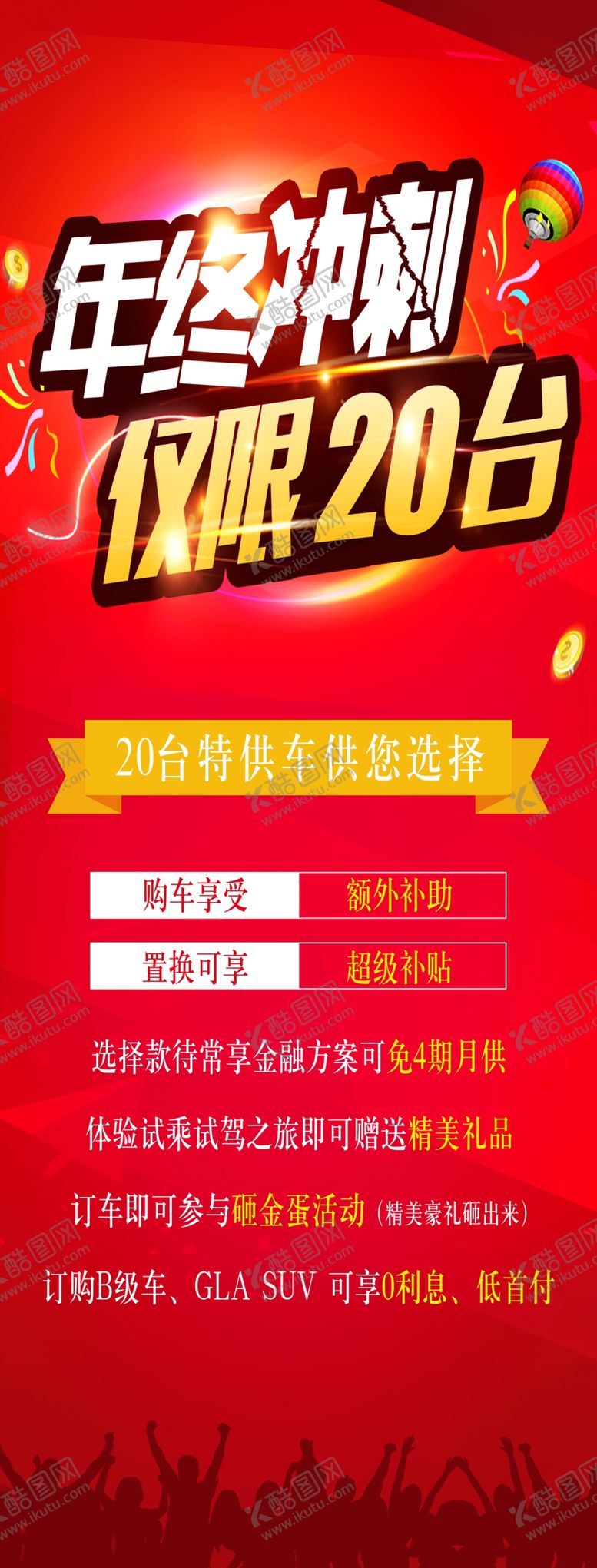 编号：66349210251431057305【酷图网】源文件下载-年终冲刺年终大促