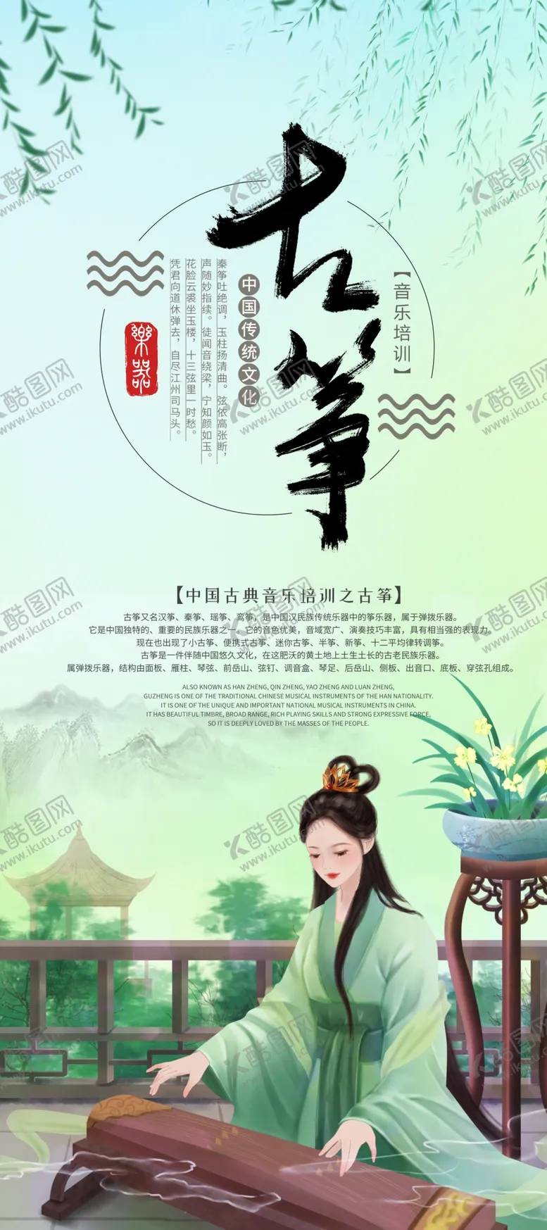 编号：60279409111712425897【酷图网】源文件下载-古筝