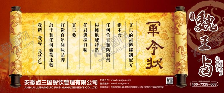 编号：81217209181502192712【酷图网】源文件下载-魏王卤横版军令状熟食