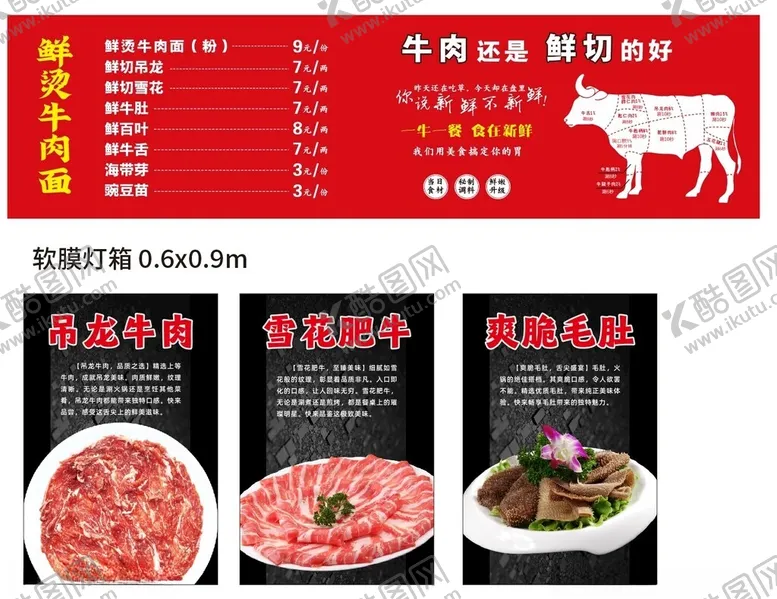 编号：36231201261339159179【酷图网】源文件下载-鲜烫牛肉面