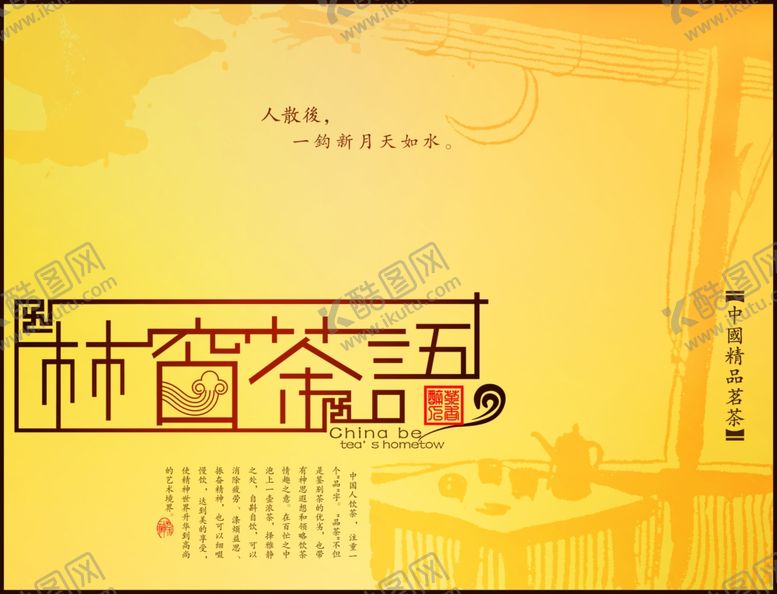 编号：84403510132330414609【酷图网】源文件下载-茶叶包装