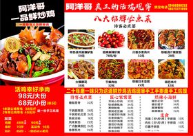 炒鸡菜单