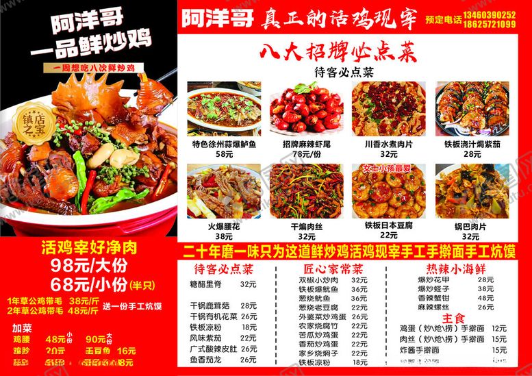 编号：76078405240611261774【酷图网】源文件下载-炒鸡菜单
