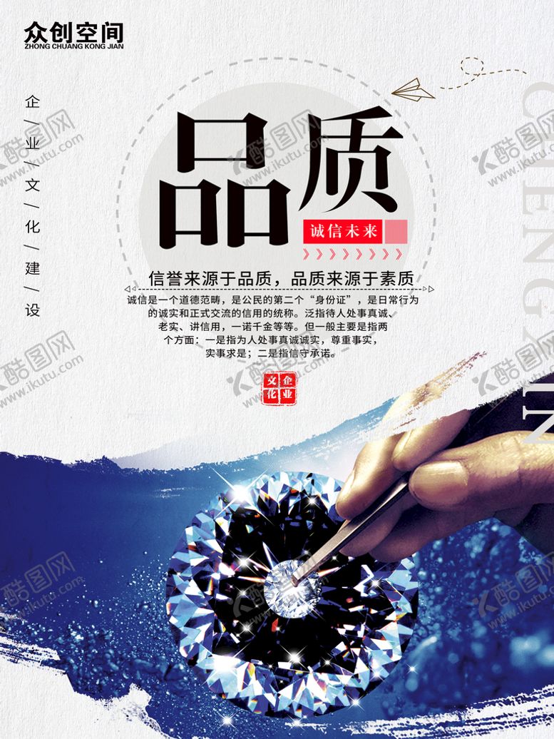 编号：60278909220616584508【酷图网】源文件下载-品质匠心文化宣传海报