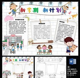 新学期新计划开学小报