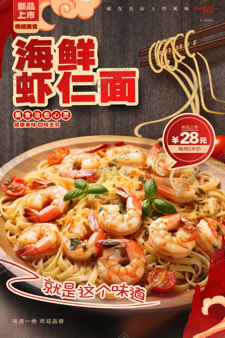 编号：33563202230240243038【酷图网】源文件下载-海鲜虾仁面