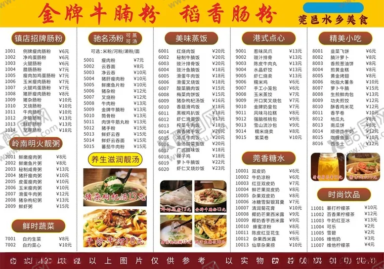 编号：39322502182138052874【酷图网】源文件下载-牛腩粉A3菜单粉面菜单