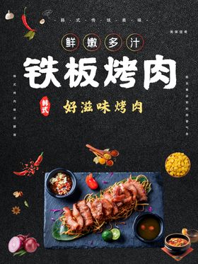 铁板烤肉