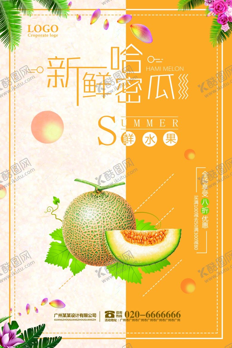 编号：49273710022244522456【酷图网】源文件下载-哈密瓜