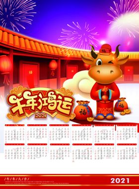 2021年挂历