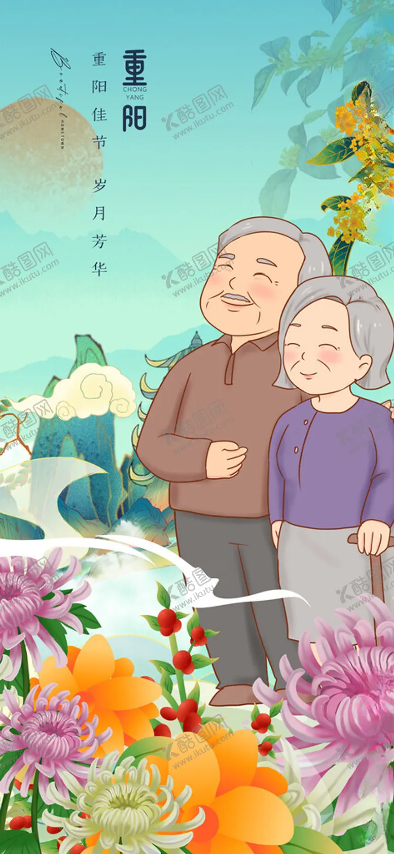 编号：45433712040930238780【酷图网】源文件下载-重阳节一生芳华