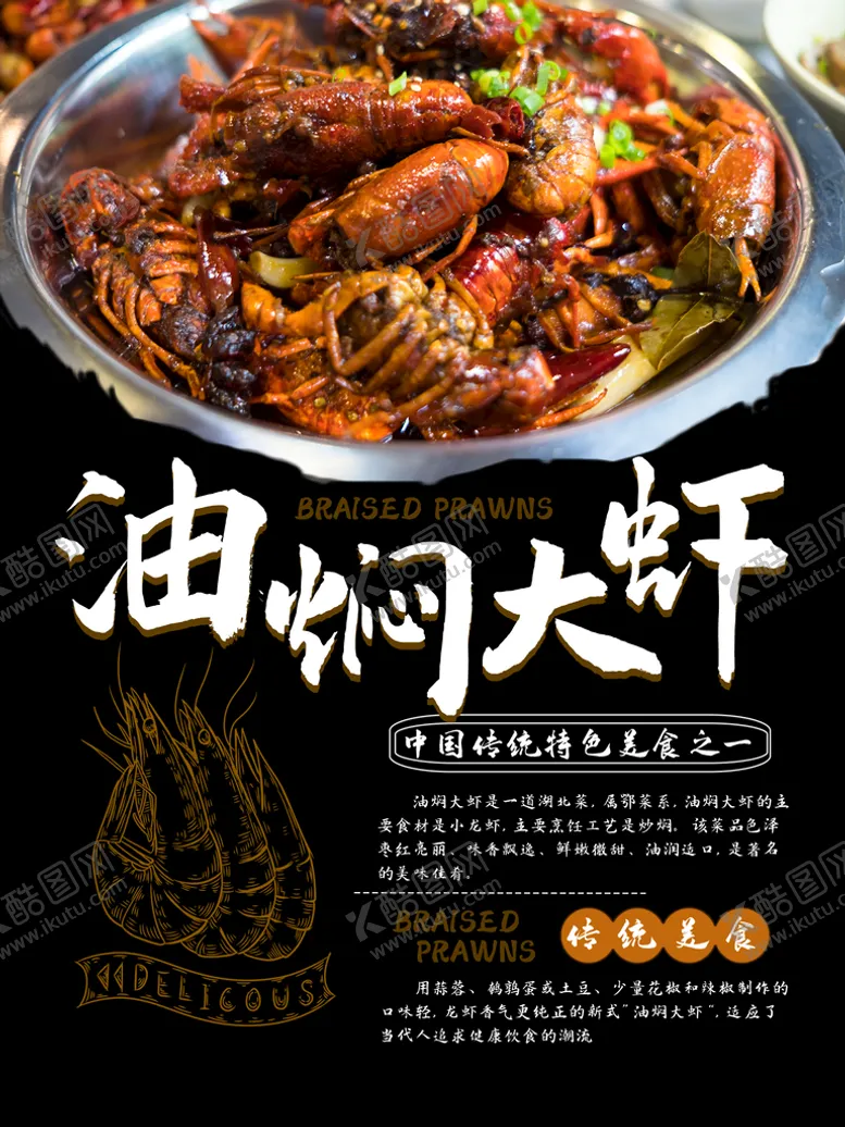 编号：46581009131940565642【酷图网】源文件下载-焖大虾龙虾海报龙虾灯箱