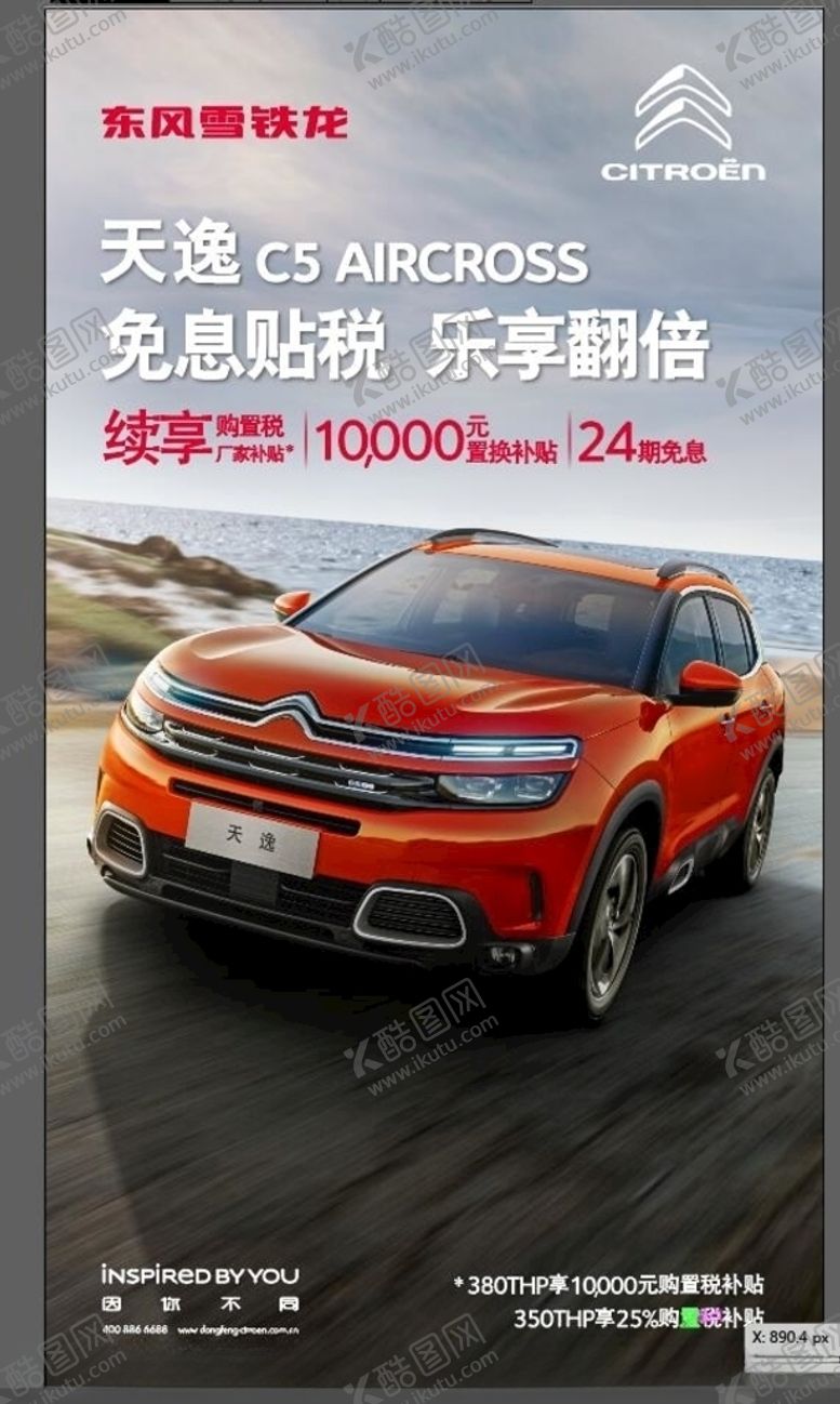 编号：61865510171429236416【酷图网】源文件下载-汽车广告