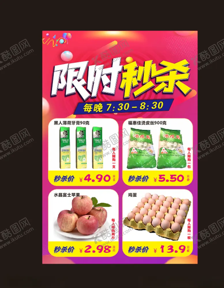 编号：83587804070246578914【酷图网】源文件下载-限时秒杀