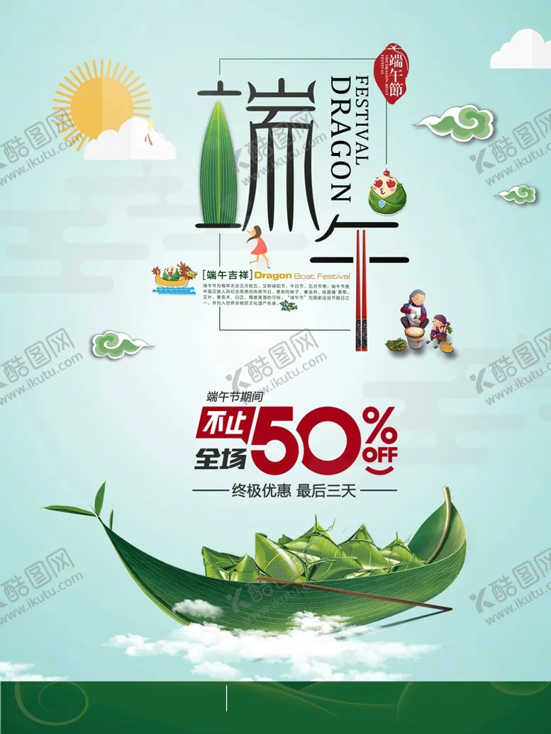 编号：35962109171856440574【酷图网】源文件下载-端午节