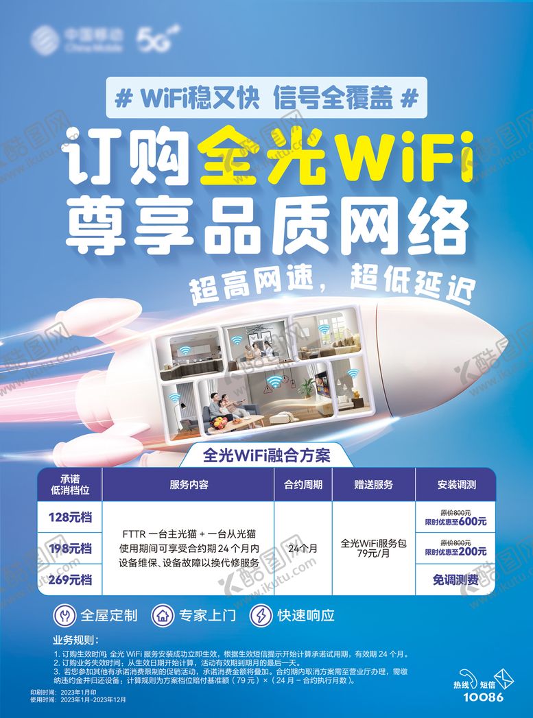 编号：54414012042254551070【酷图网】源文件下载-WIFI海报