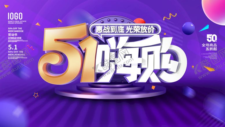编号：08361410030328254851【酷图网】源文件下载-51海报电商设计