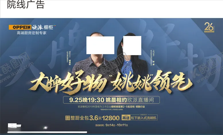 编号：11199209260525438874【酷图网】源文件下载-欧派橱柜整厨姚晨中秋国