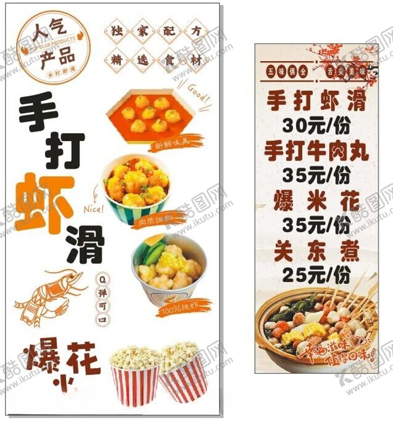 编号：56363812112032277193【酷图网】源文件下载-虾滑