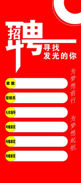 编号：57610309240615207852【酷图网】源文件下载-招聘海报红色