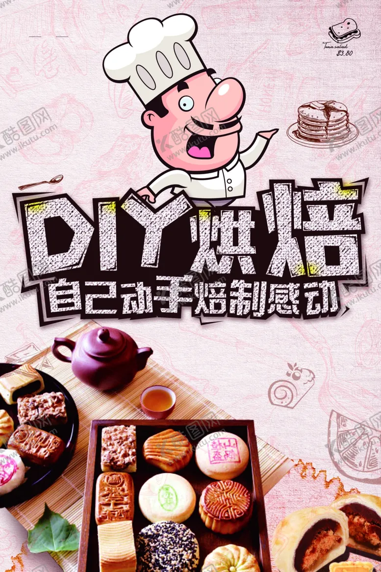 编号：60814704160614324598【酷图网】源文件下载-甜品糕点海报