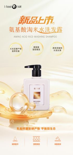 美业新品上市海报