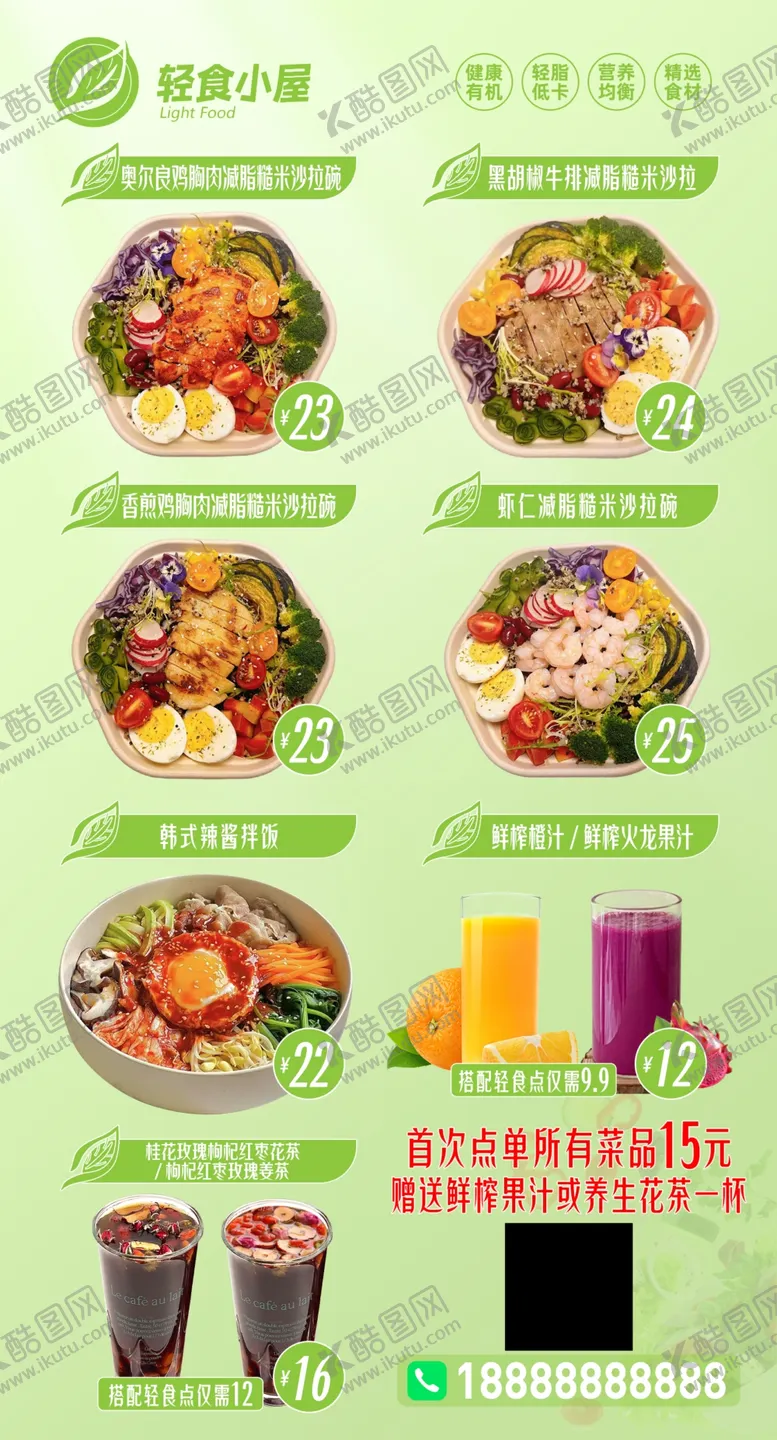 编号：63382703062123511418【酷图网】源文件下载-海报菜单轻食轻餐