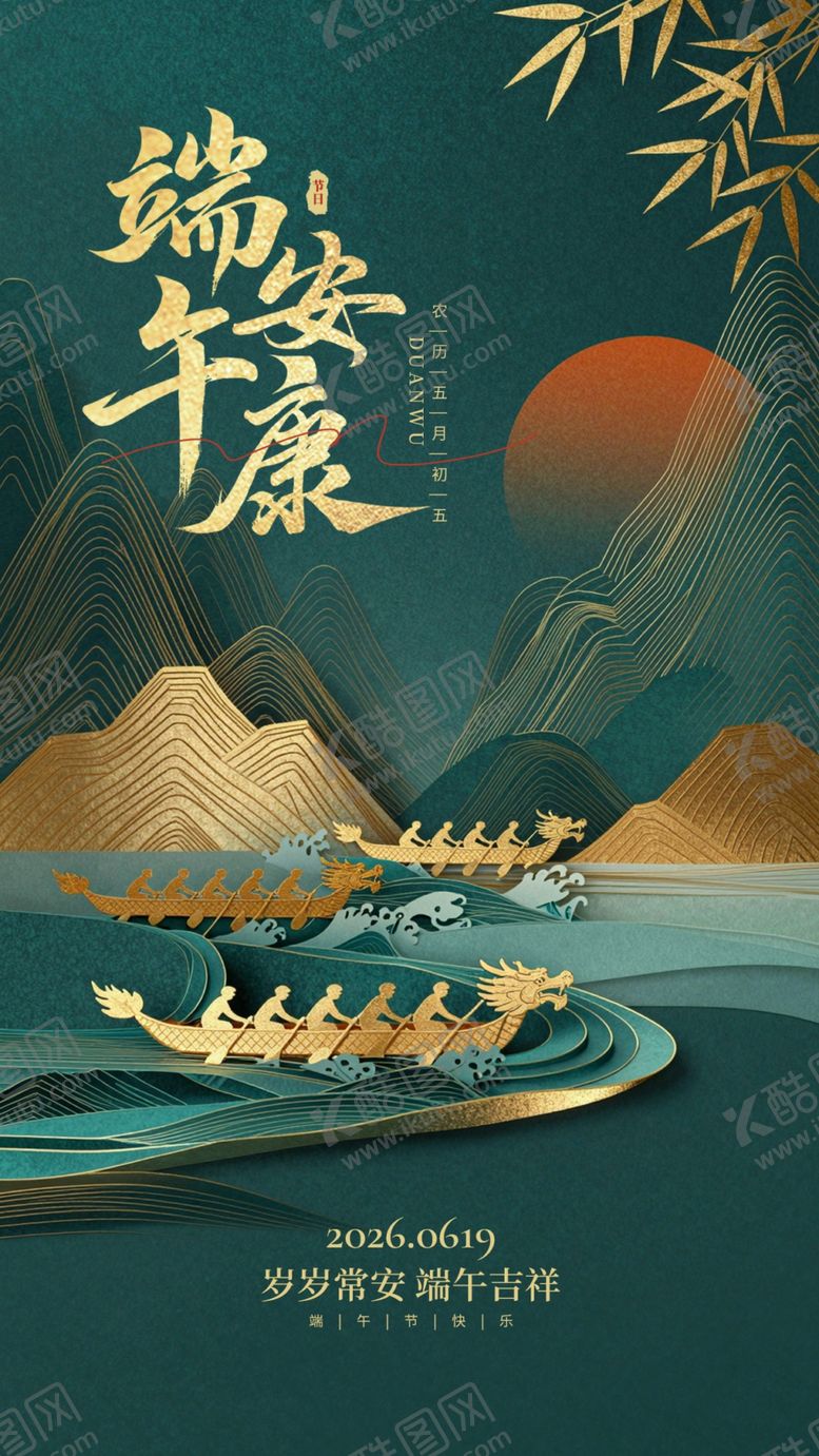 编号：33695006121713408381【酷图网】源文件下载-端午节
