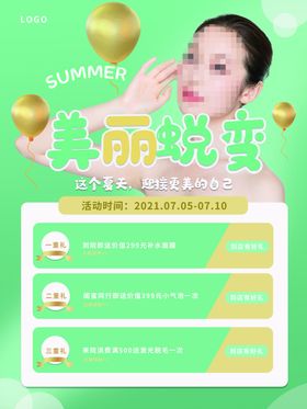 美容海报整广告SPA宣传单