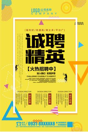 诚聘