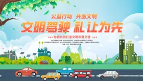 文明驾驶宣传插画