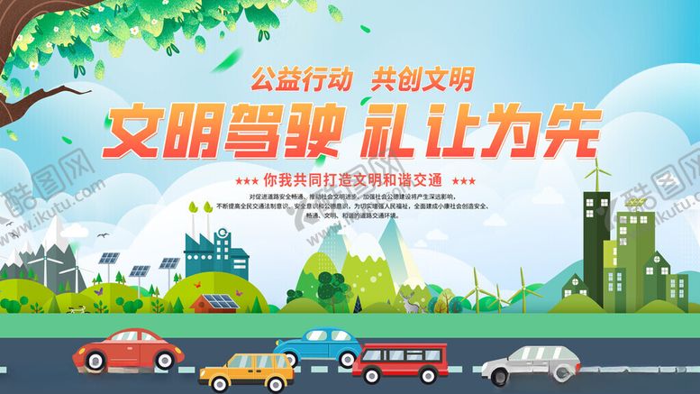 编号：27628211171350152985【酷图网】源文件下载-文明驾驶宣传插画