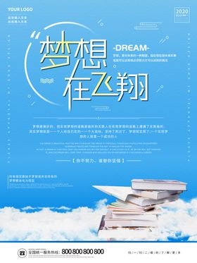 梦想在路上励志文化海报
